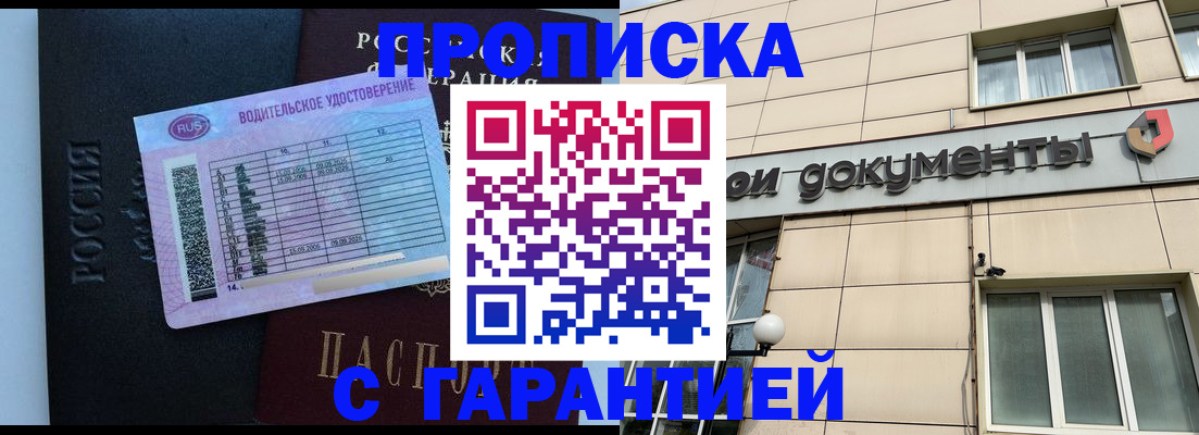 временная прописка в Кореновске