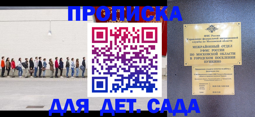 временная регистрация для школы в Кореновске