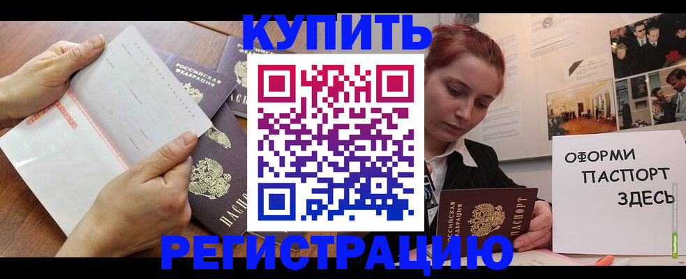 временная прописка в Кореновске