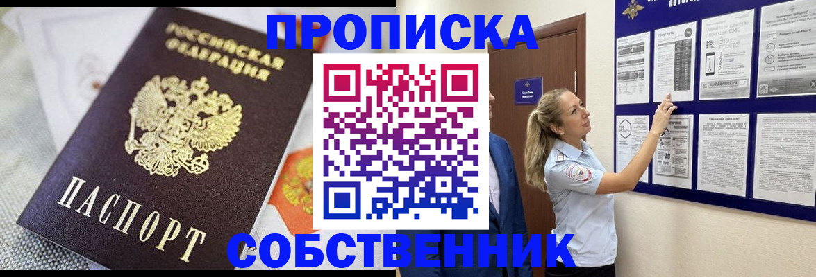 прописка для кредита в Кореновске