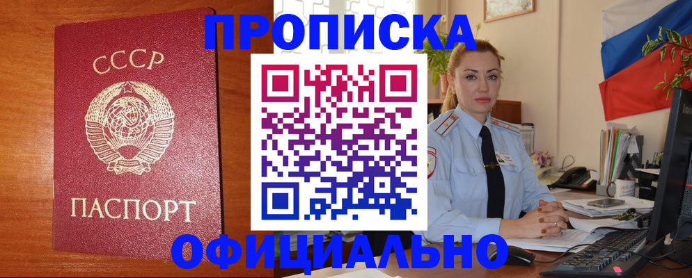 временная регистрация купить в Кореновске